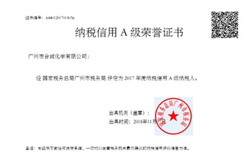 合誠技術(shù)股份有限公司獲得“納稅信用A級榮譽證書”